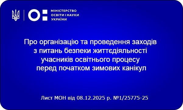 канікули_2025