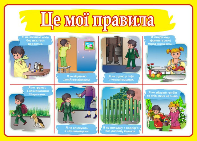 правила літо
